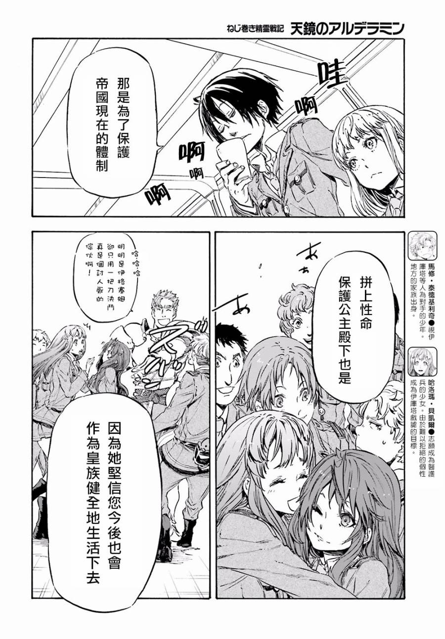 发条精灵战记 天镜的极北之星韩漫全集-第15话无删减无遮挡章节图片 