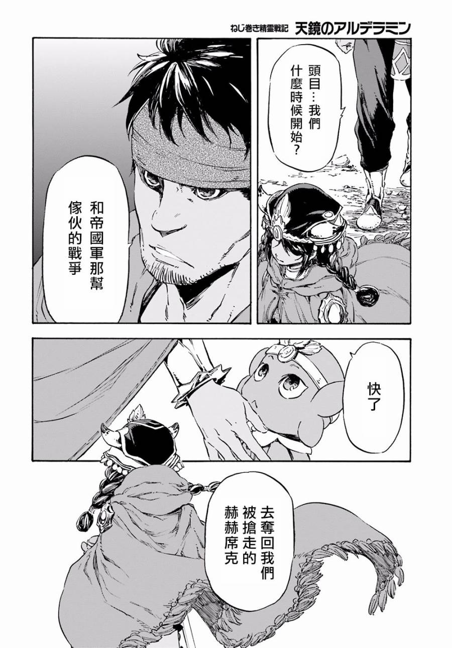 发条精灵战记 天镜的极北之星韩漫全集-第15话无删减无遮挡章节图片 