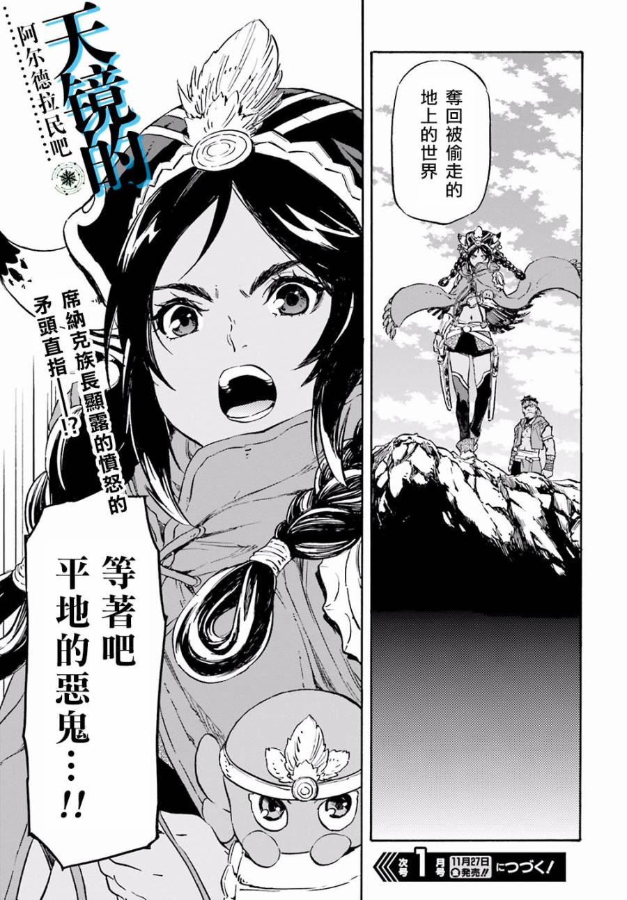 发条精灵战记 天镜的极北之星韩漫全集-第15话无删减无遮挡章节图片 