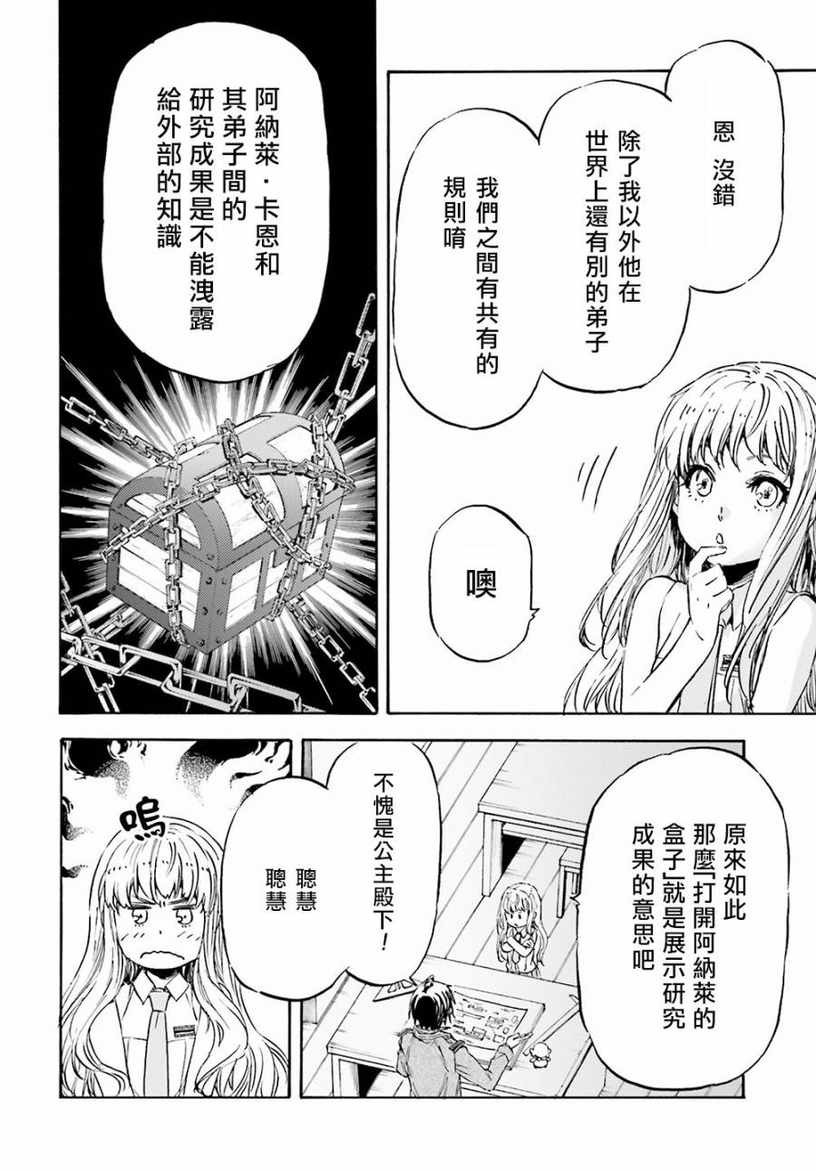 发条精灵战记 天镜的极北之星韩漫全集-第15话无删减无遮挡章节图片 