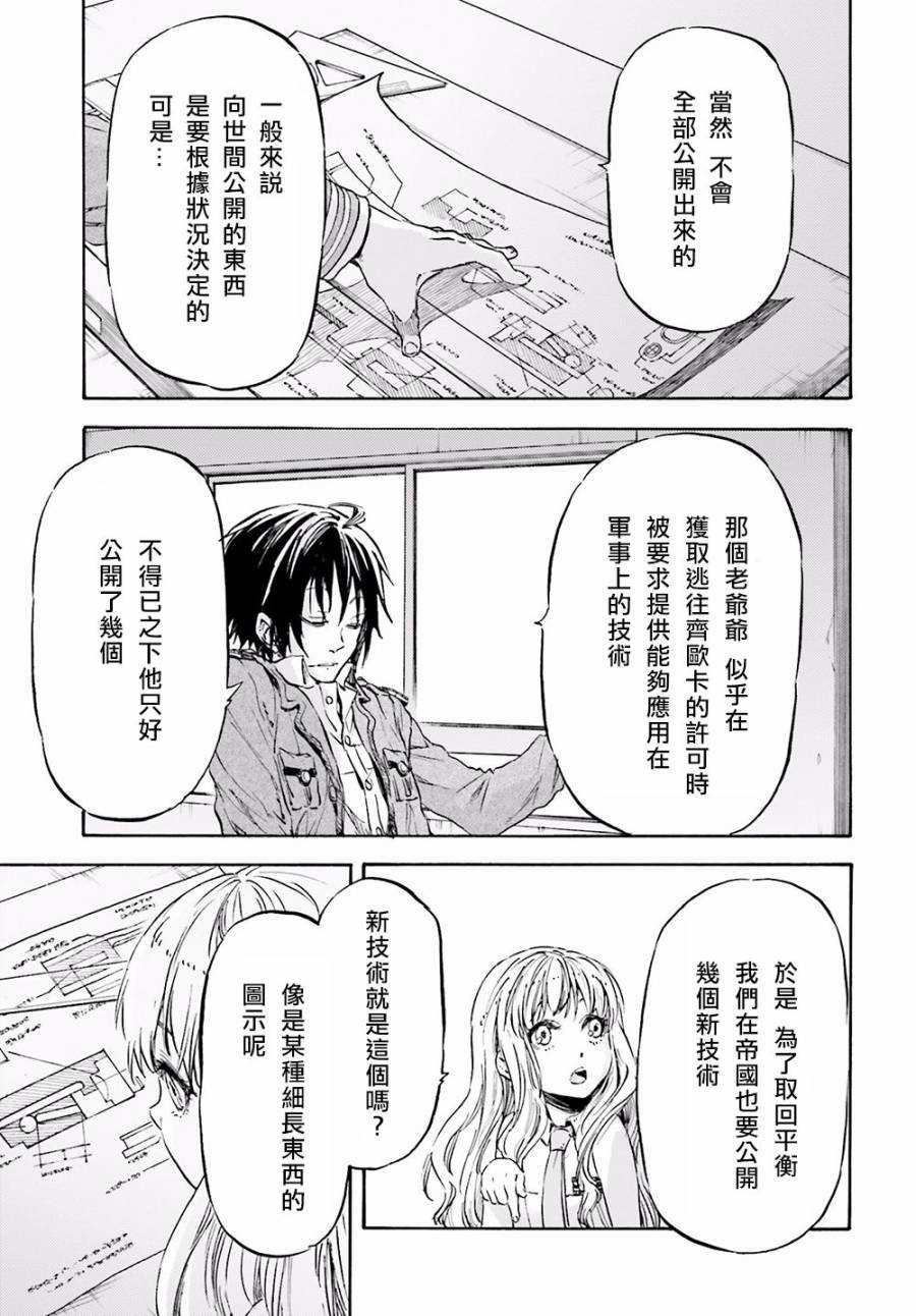 发条精灵战记 天镜的极北之星韩漫全集-第15话无删减无遮挡章节图片 