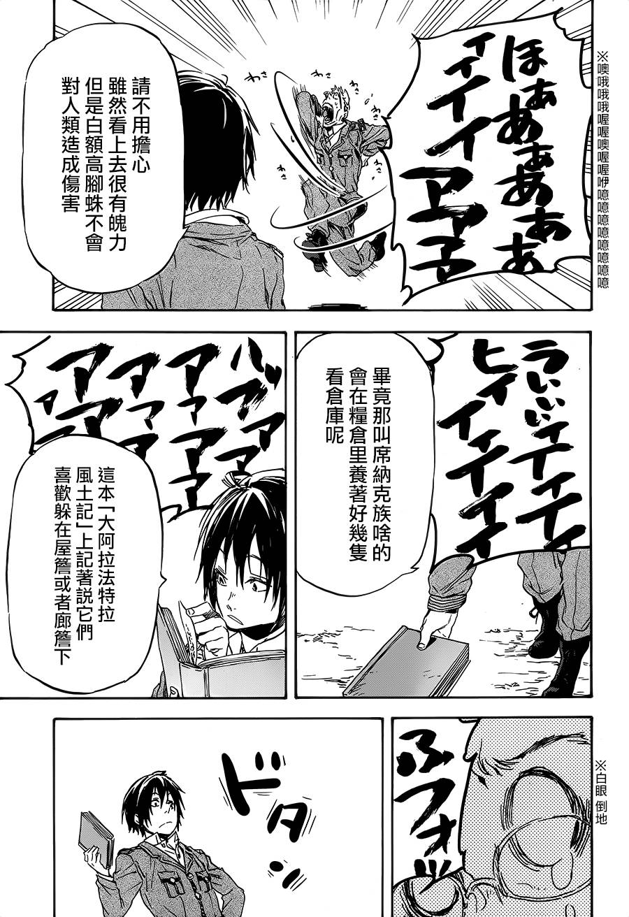 发条精灵战记 天镜的极北之星韩漫全集-第16话无删减无遮挡章节图片 