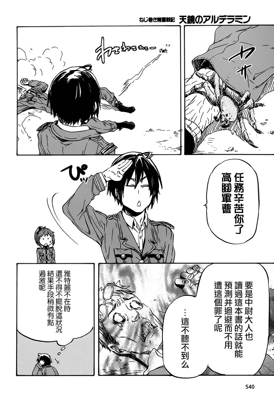 发条精灵战记 天镜的极北之星韩漫全集-第16话无删减无遮挡章节图片 
