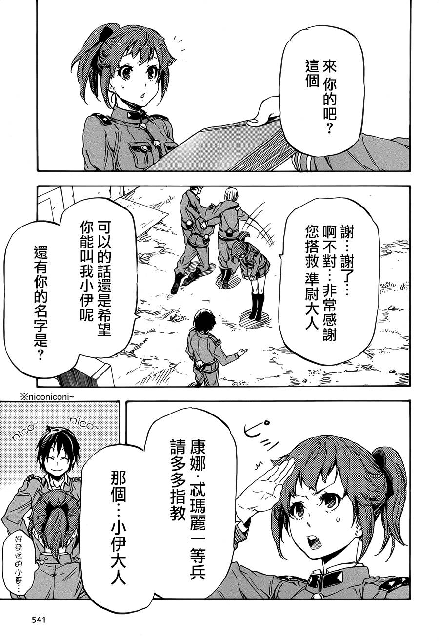 发条精灵战记 天镜的极北之星韩漫全集-第16话无删减无遮挡章节图片 