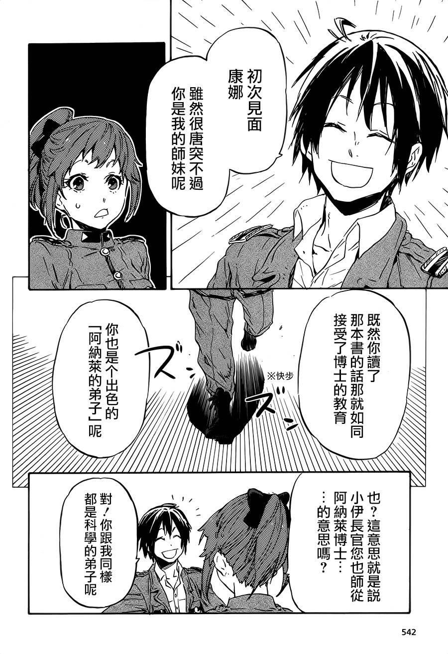 发条精灵战记 天镜的极北之星韩漫全集-第16话无删减无遮挡章节图片 