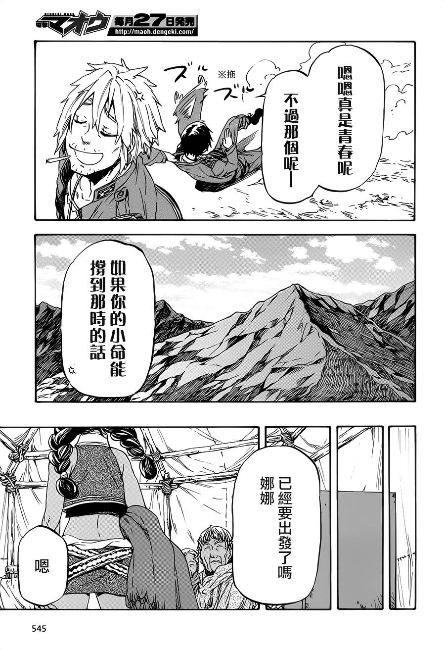 发条精灵战记 天镜的极北之星韩漫全集-第16话无删减无遮挡章节图片 