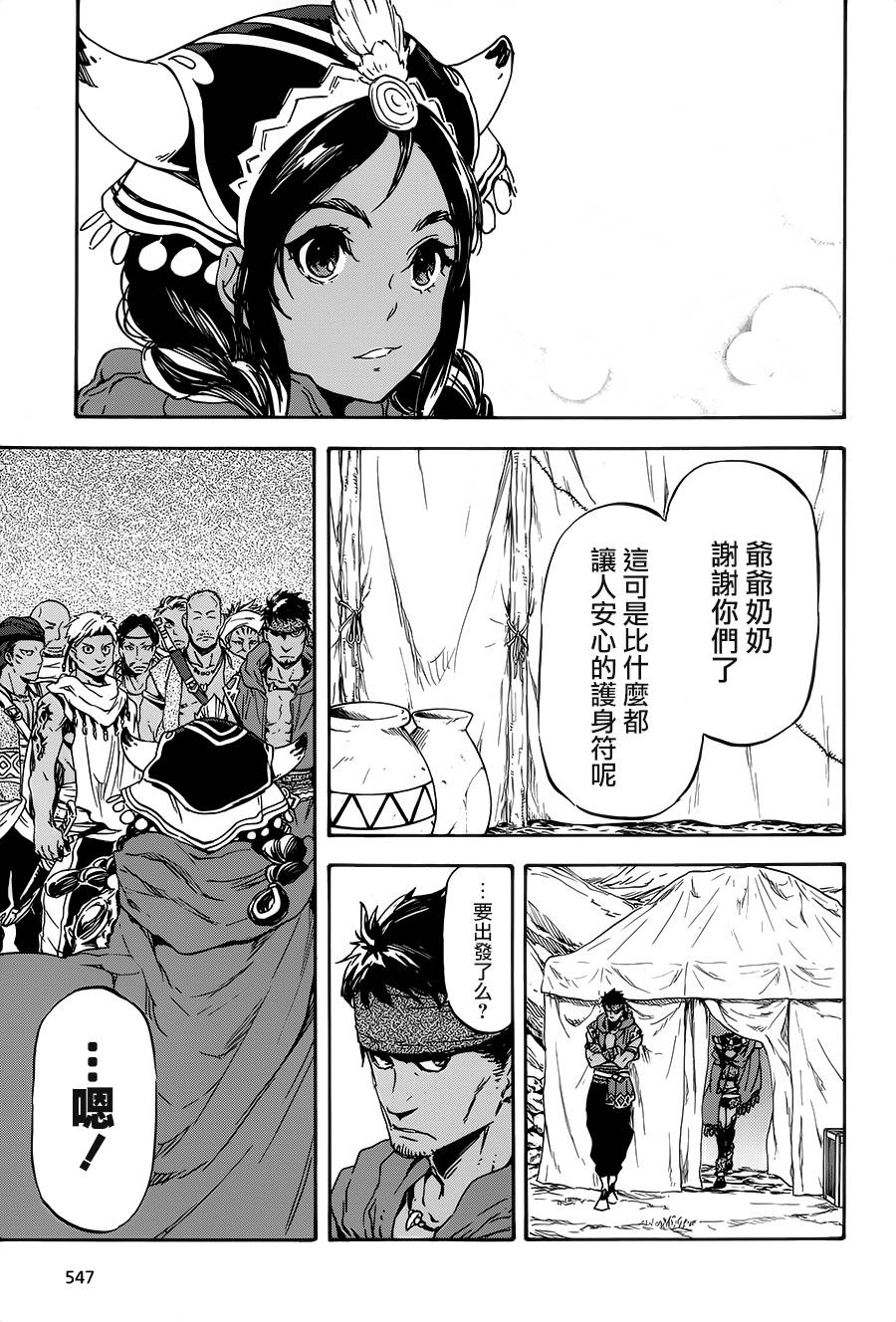发条精灵战记 天镜的极北之星韩漫全集-第16话无删减无遮挡章节图片 