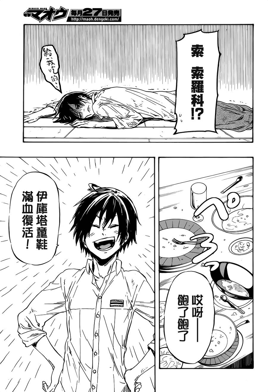 发条精灵战记 天镜的极北之星韩漫全集-第16话无删减无遮挡章节图片 