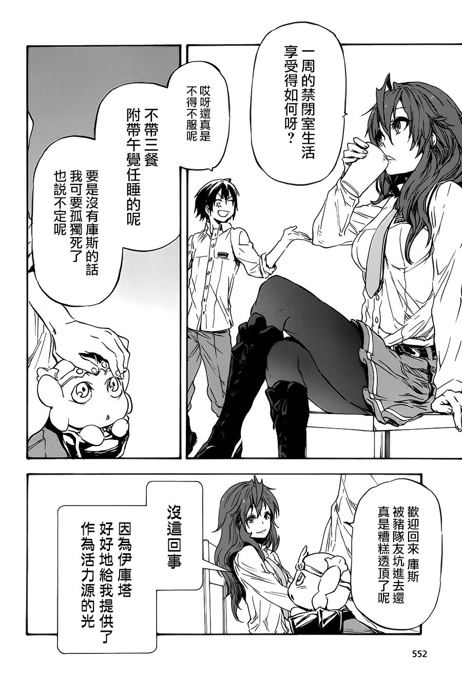发条精灵战记 天镜的极北之星韩漫全集-第16话无删减无遮挡章节图片 