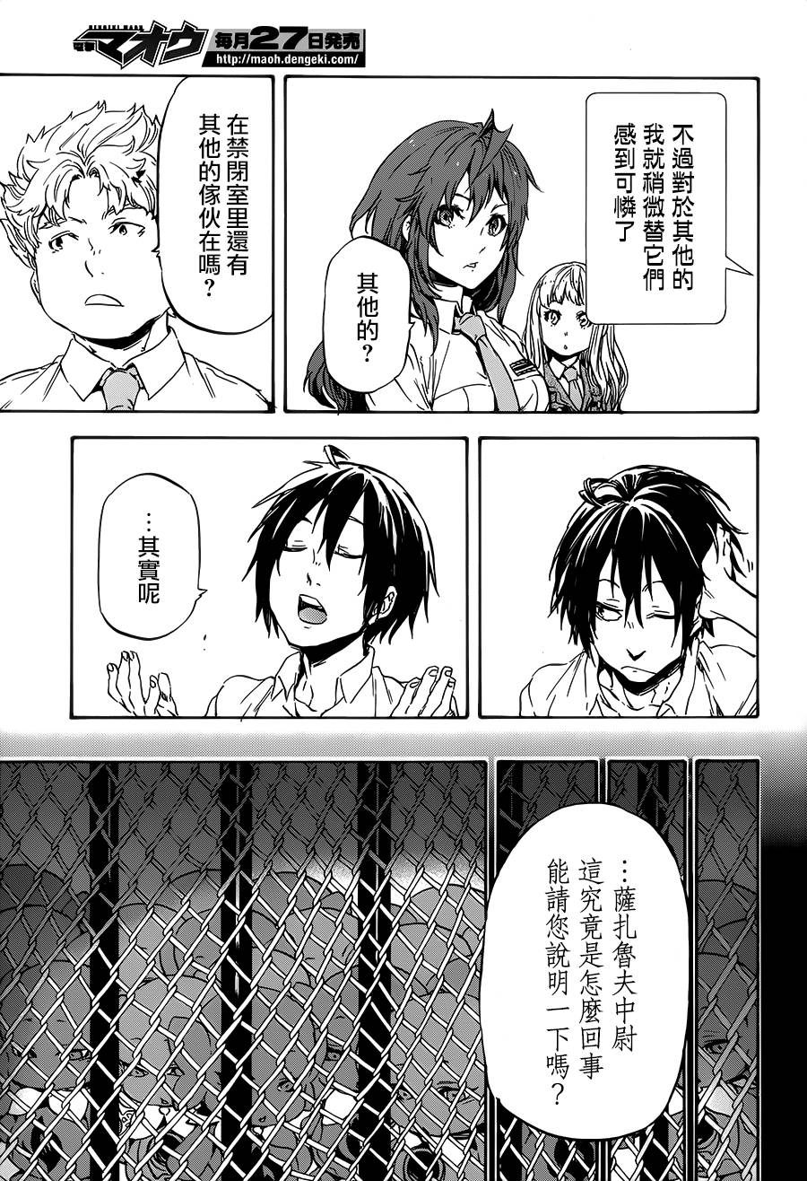 发条精灵战记 天镜的极北之星韩漫全集-第16话无删减无遮挡章节图片 