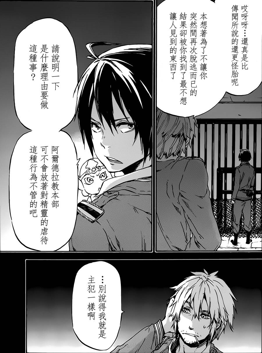 发条精灵战记 天镜的极北之星韩漫全集-第16话无删减无遮挡章节图片 