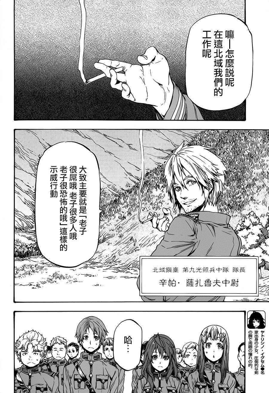 发条精灵战记 天镜的极北之星韩漫全集-第16话无删减无遮挡章节图片 