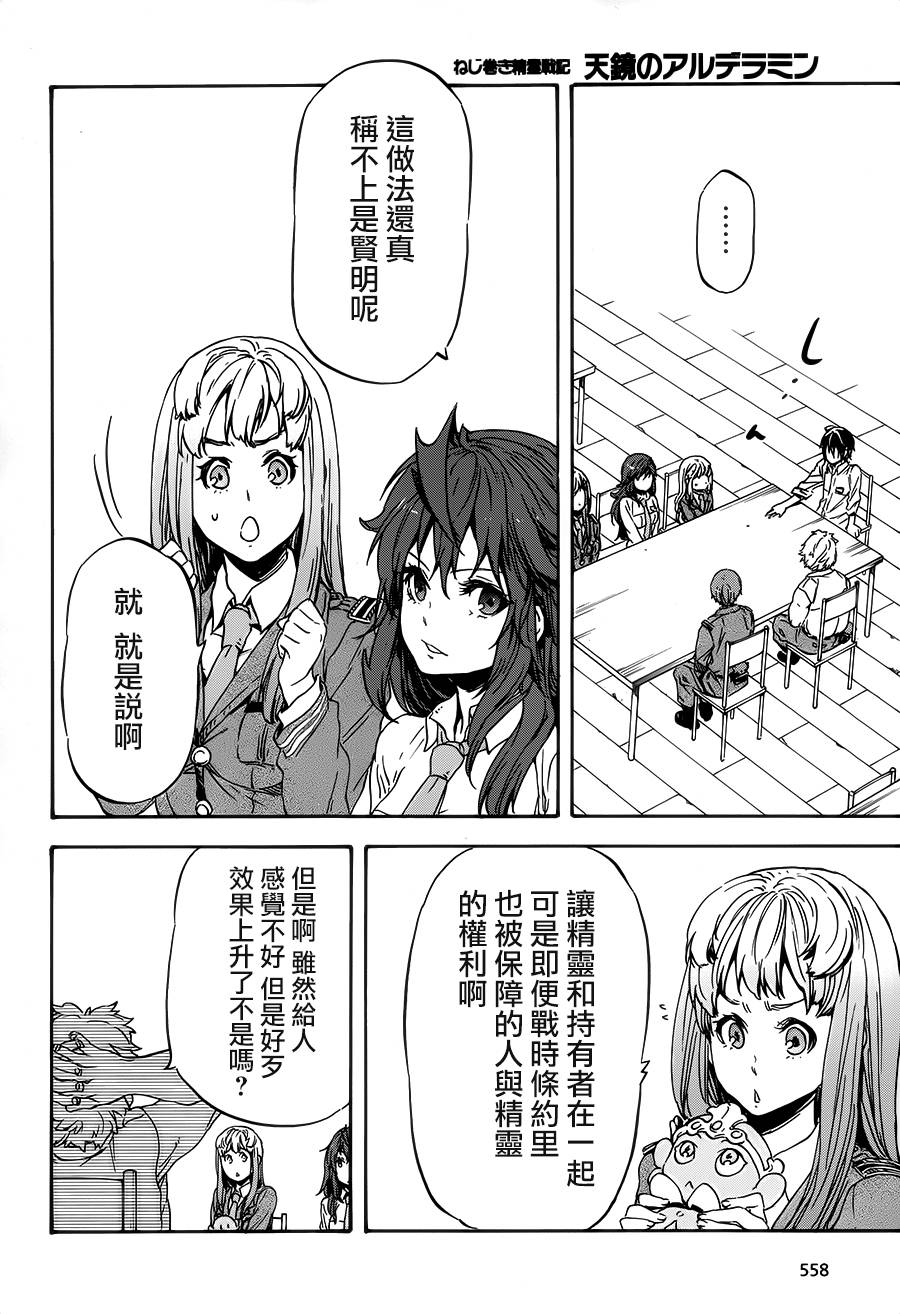 发条精灵战记 天镜的极北之星韩漫全集-第16话无删减无遮挡章节图片 