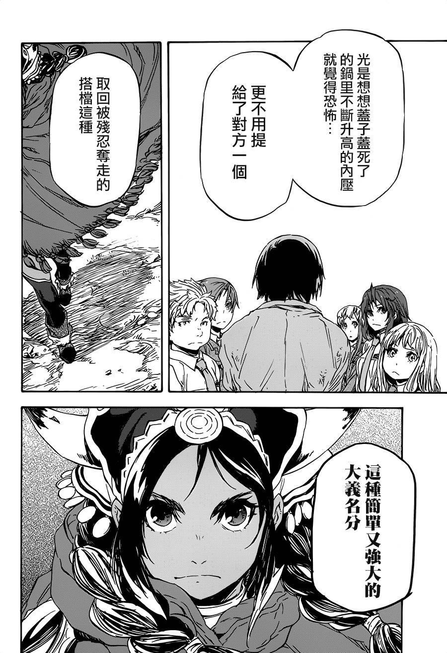 发条精灵战记 天镜的极北之星韩漫全集-第16话无删减无遮挡章节图片 