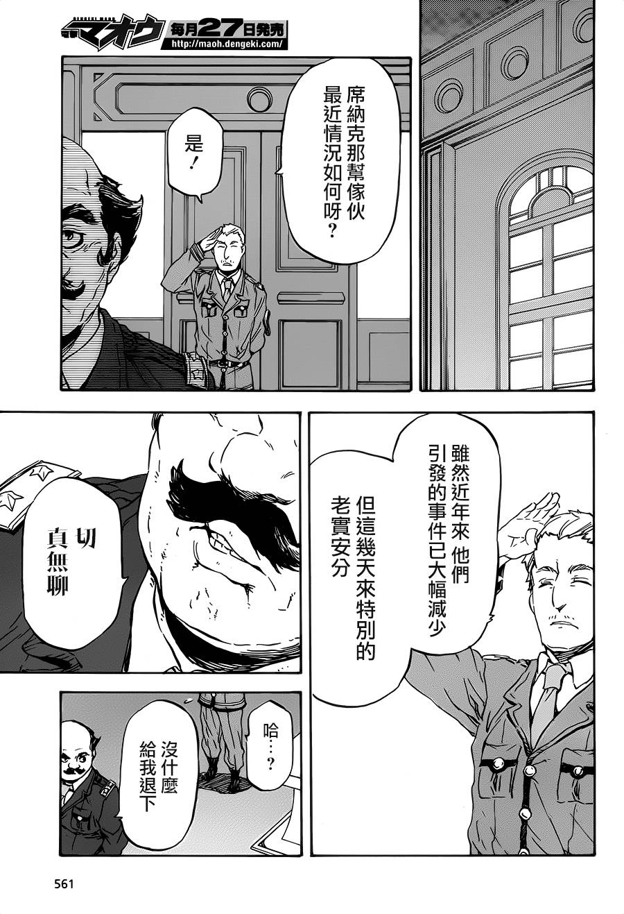 发条精灵战记 天镜的极北之星韩漫全集-第16话无删减无遮挡章节图片 