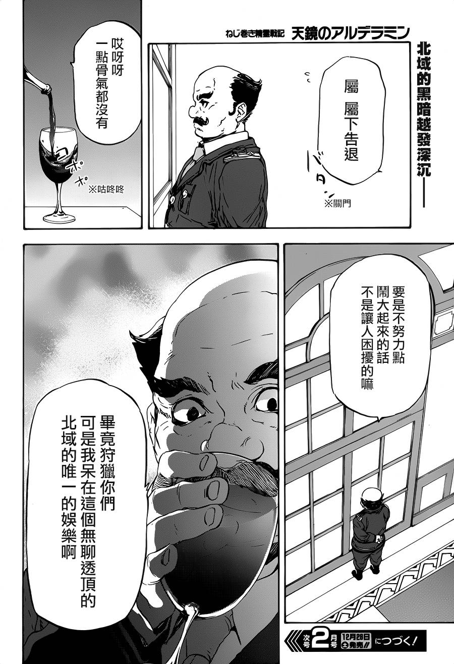 发条精灵战记 天镜的极北之星韩漫全集-第16话无删减无遮挡章节图片 