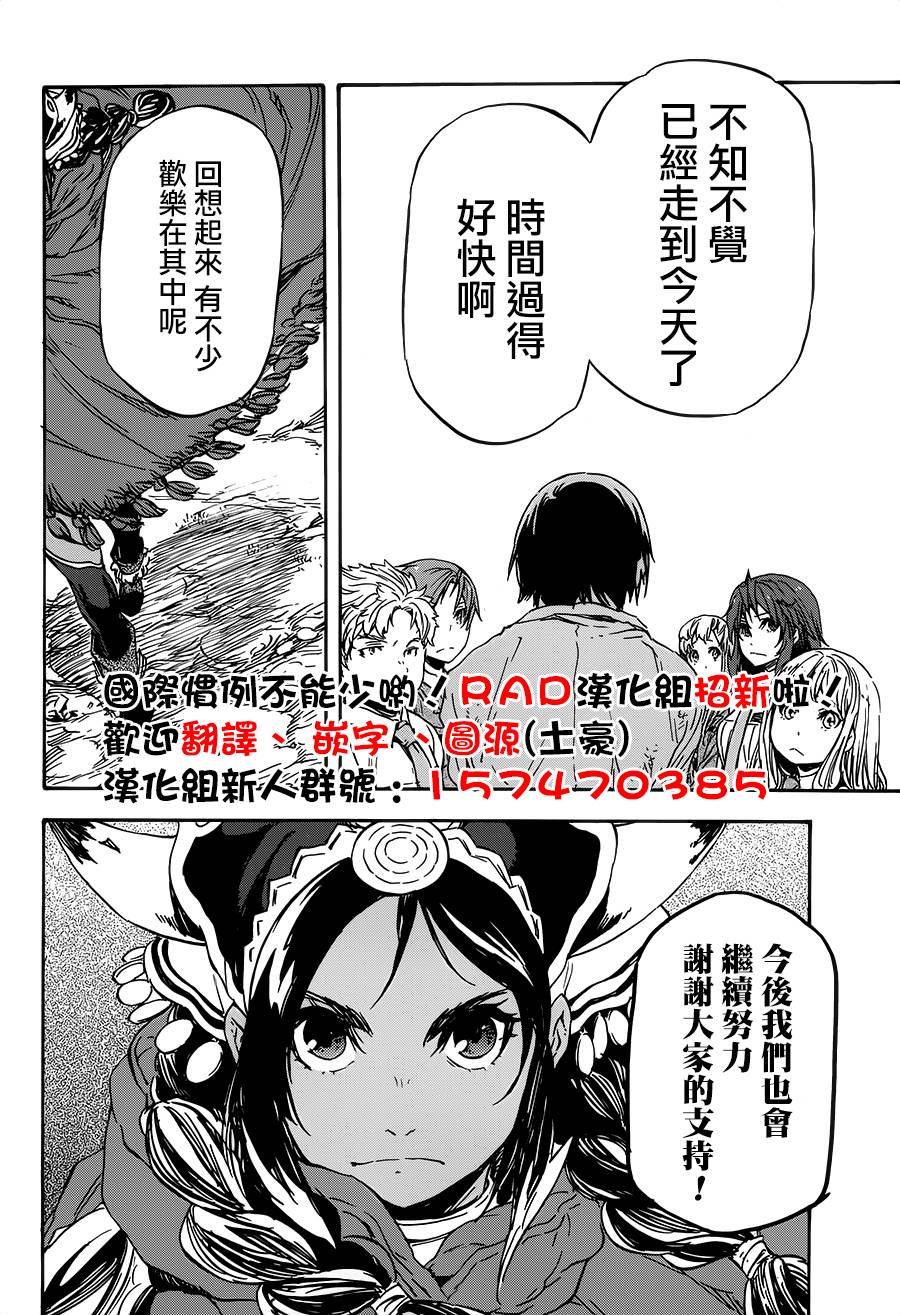 发条精灵战记 天镜的极北之星韩漫全集-第16话无删减无遮挡章节图片 