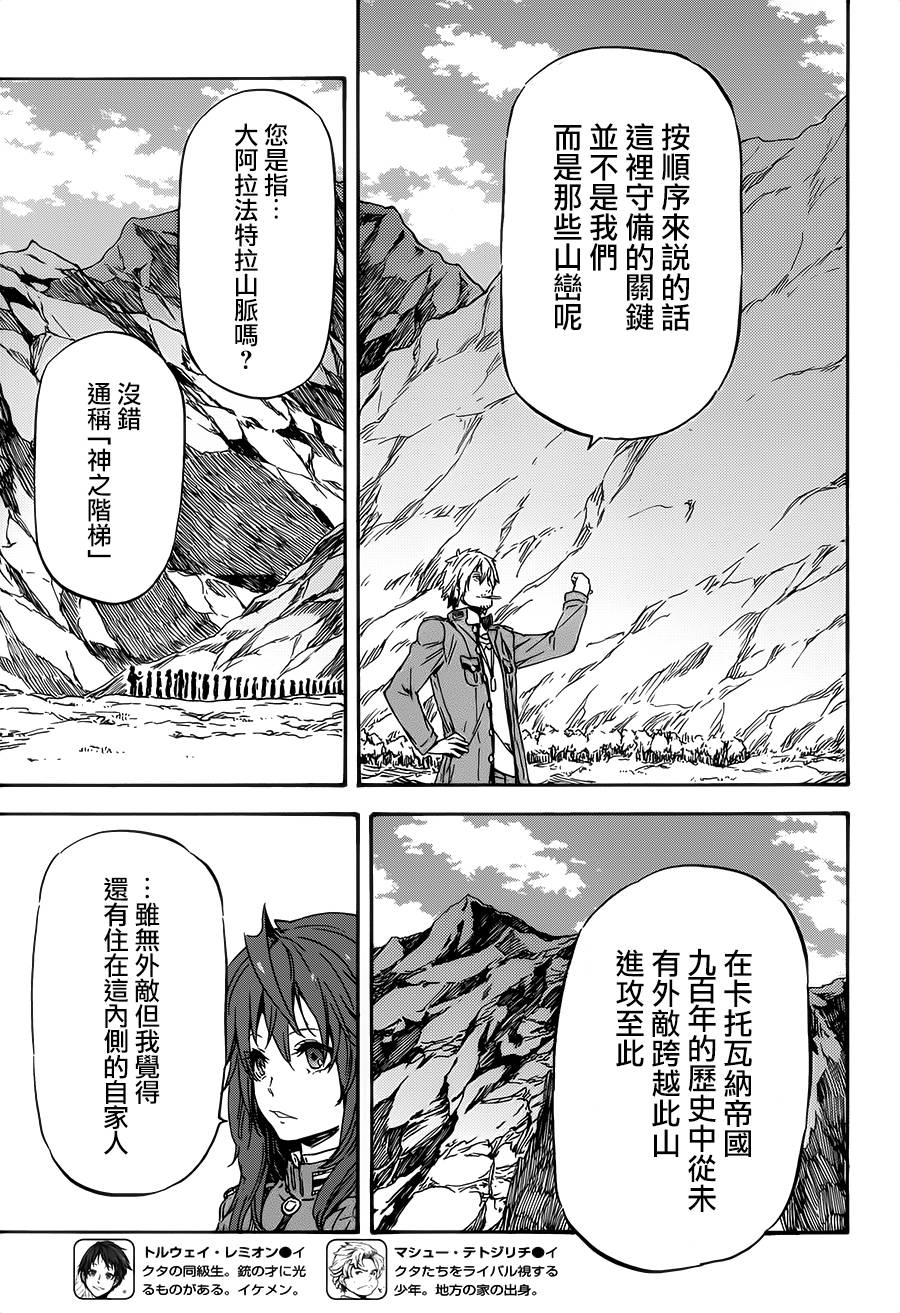 发条精灵战记 天镜的极北之星韩漫全集-第16话无删减无遮挡章节图片 