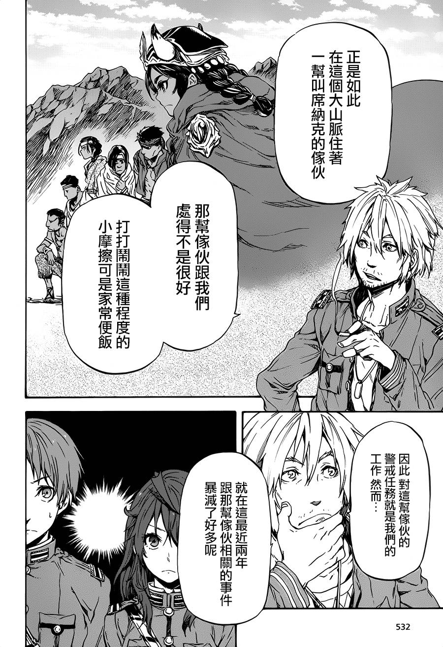 发条精灵战记 天镜的极北之星韩漫全集-第16话无删减无遮挡章节图片 