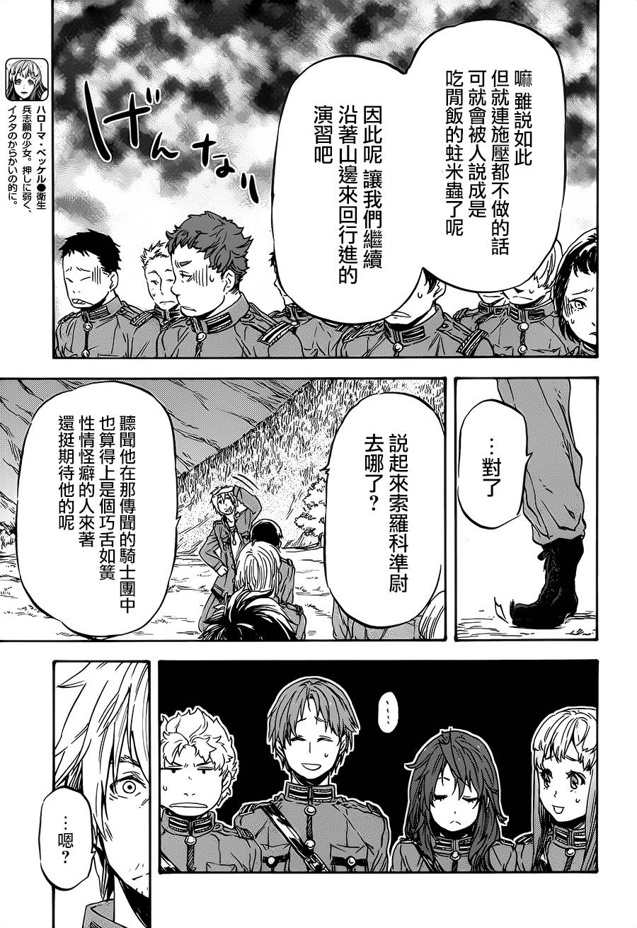 发条精灵战记 天镜的极北之星韩漫全集-第16话无删减无遮挡章节图片 