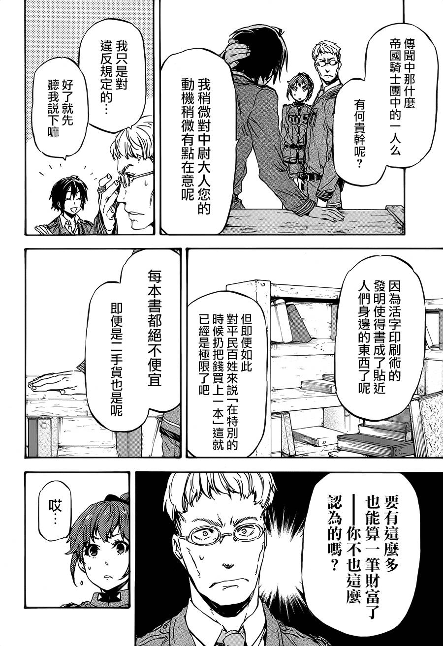 发条精灵战记 天镜的极北之星韩漫全集-第16话无删减无遮挡章节图片 