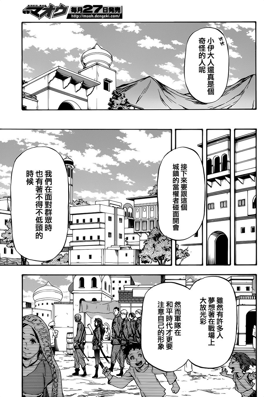 发条精灵战记 天镜的极北之星韩漫全集-第17话无删减无遮挡章节图片 