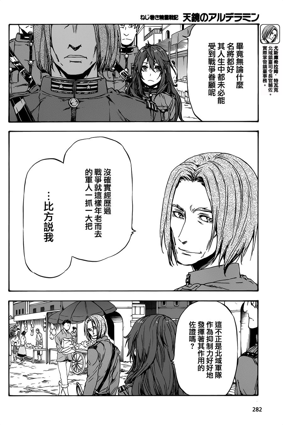 发条精灵战记 天镜的极北之星韩漫全集-第17话无删减无遮挡章节图片 