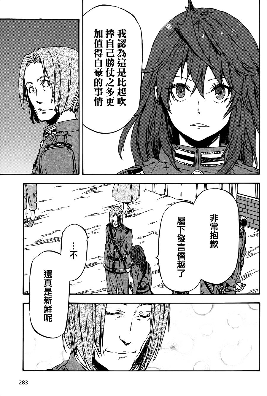 发条精灵战记 天镜的极北之星韩漫全集-第17话无删减无遮挡章节图片 
