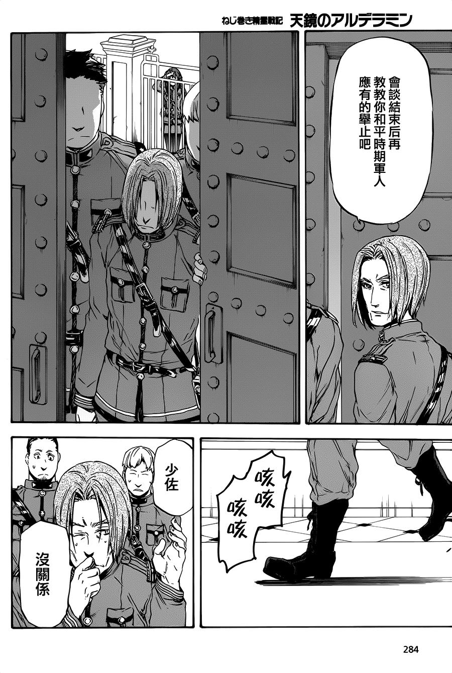 发条精灵战记 天镜的极北之星韩漫全集-第17话无删减无遮挡章节图片 