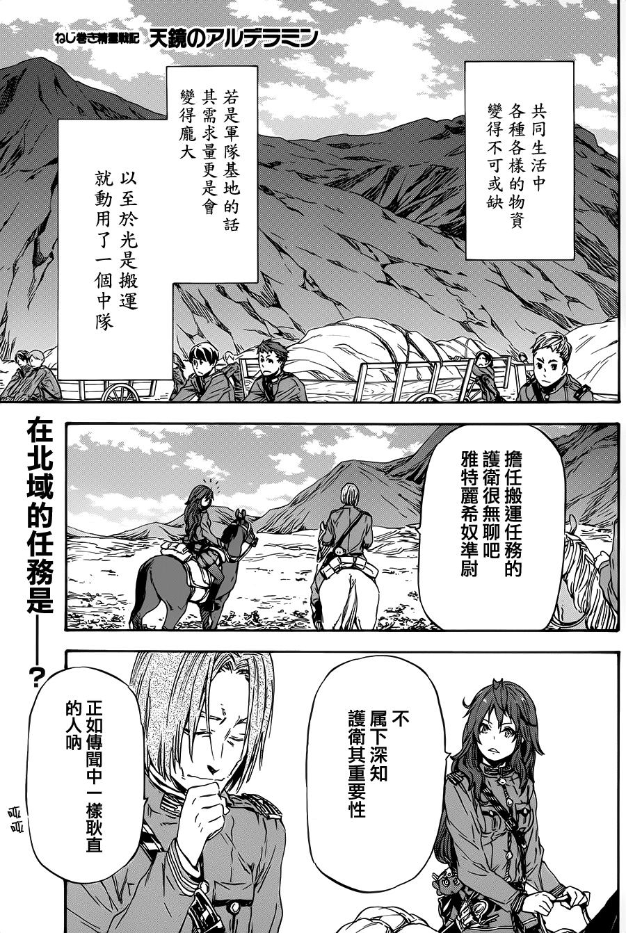 发条精灵战记 天镜的极北之星韩漫全集-第17话无删减无遮挡章节图片 