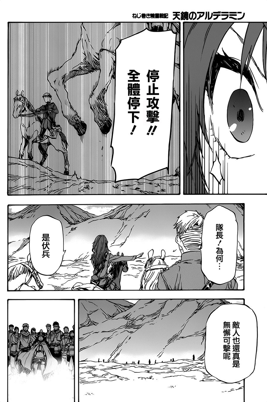 发条精灵战记 天镜的极北之星韩漫全集-第17话无删减无遮挡章节图片 