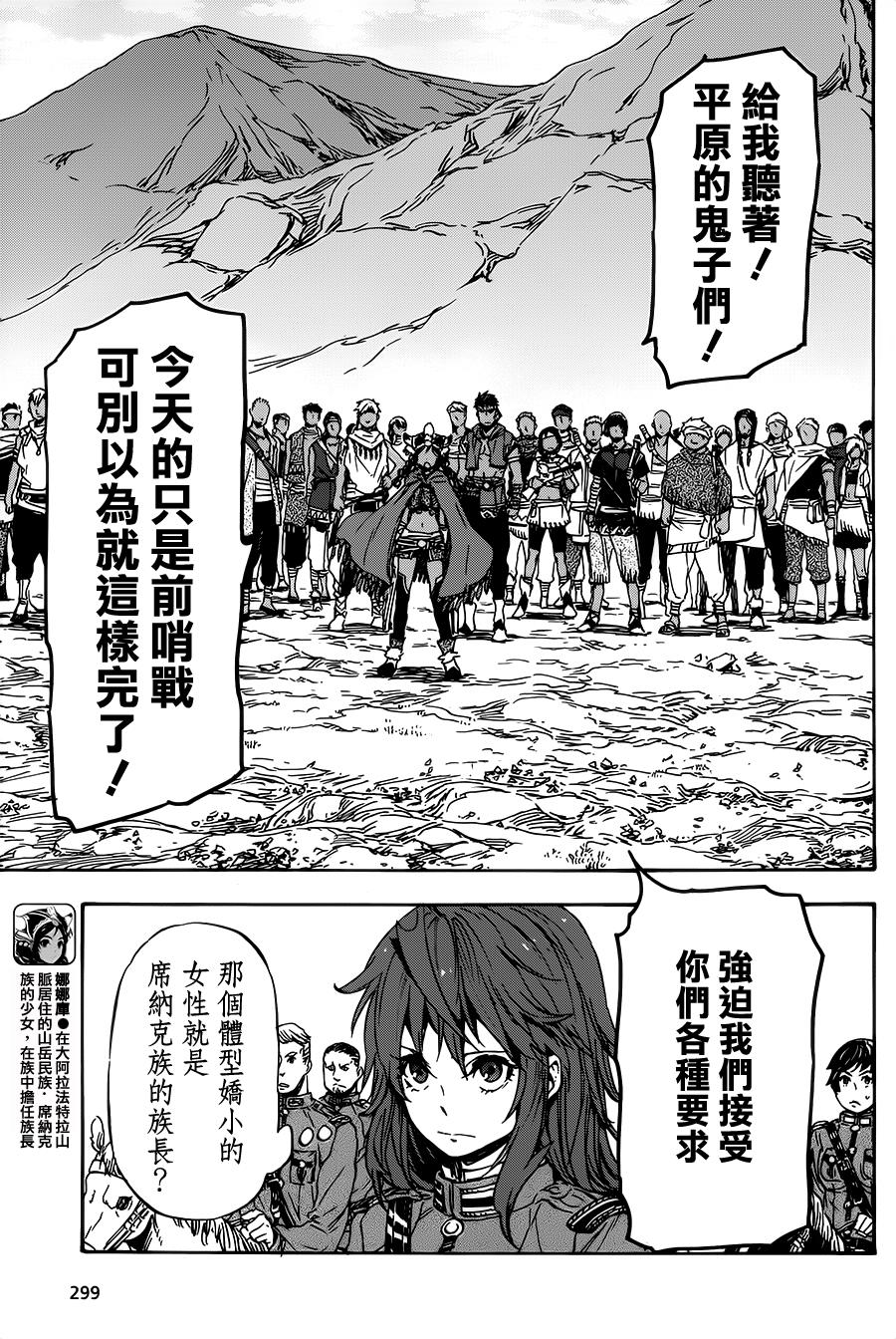 发条精灵战记 天镜的极北之星韩漫全集-第17话无删减无遮挡章节图片 