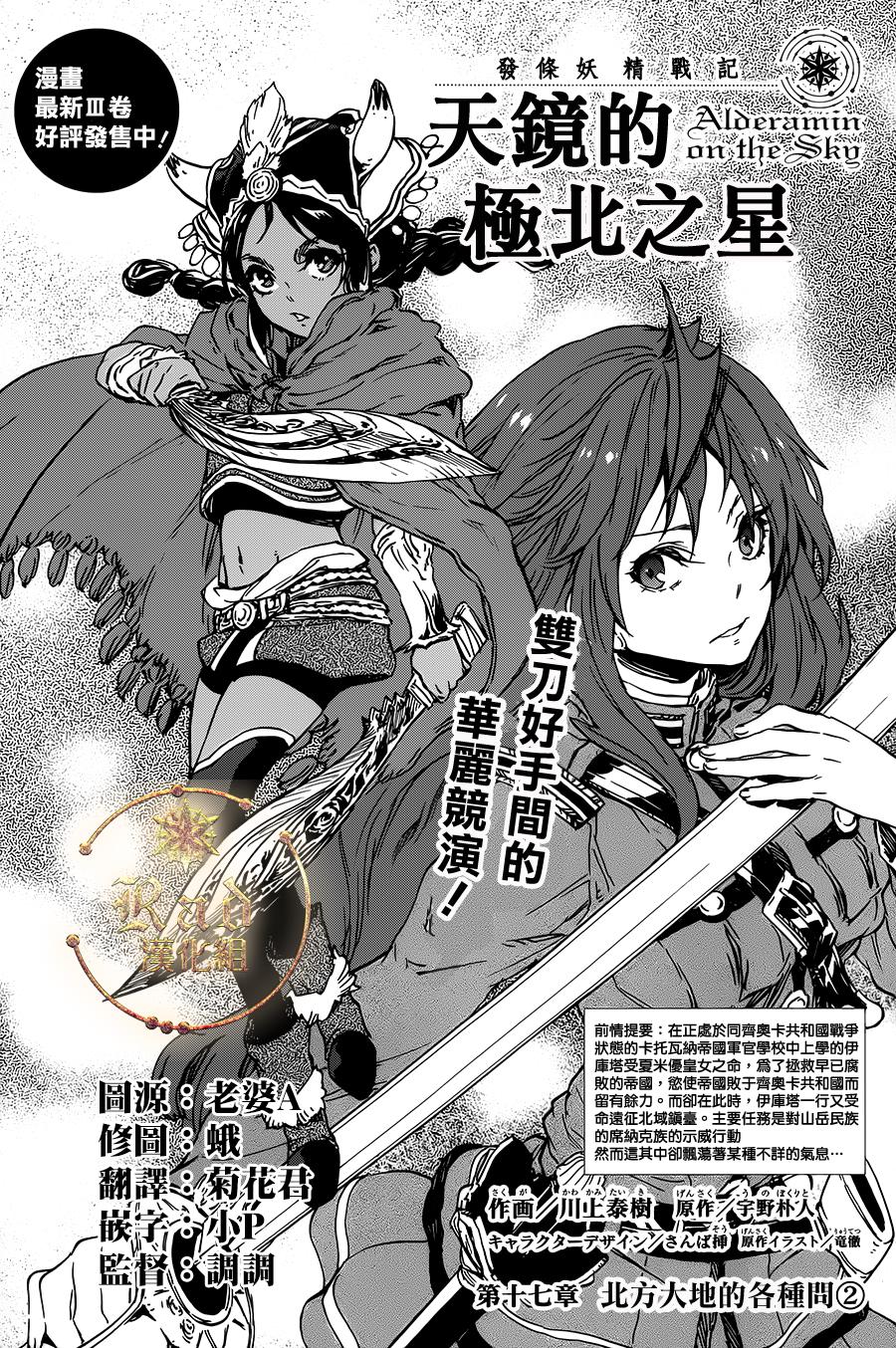 发条精灵战记 天镜的极北之星韩漫全集-第17话无删减无遮挡章节图片 