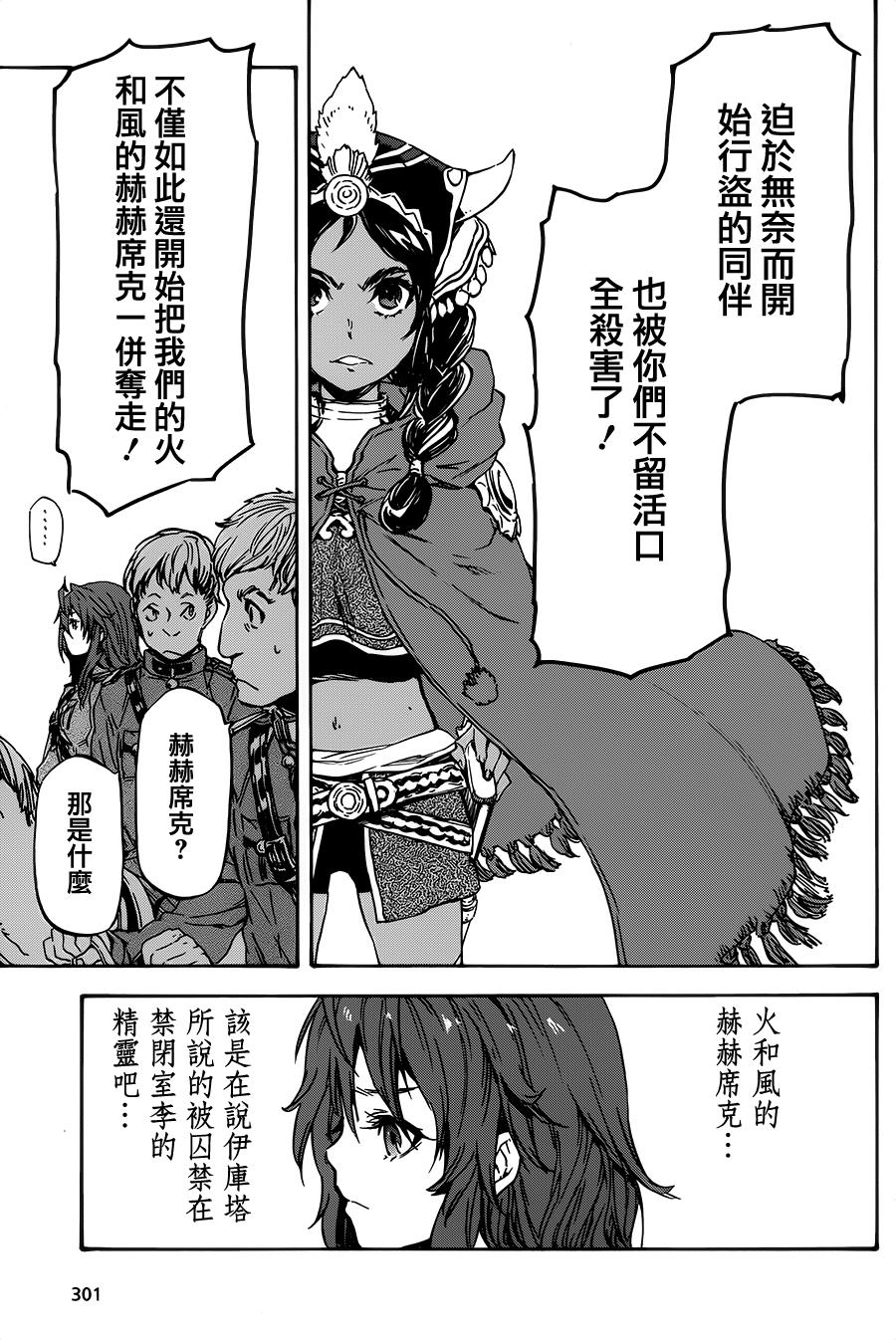 发条精灵战记 天镜的极北之星韩漫全集-第17话无删减无遮挡章节图片 