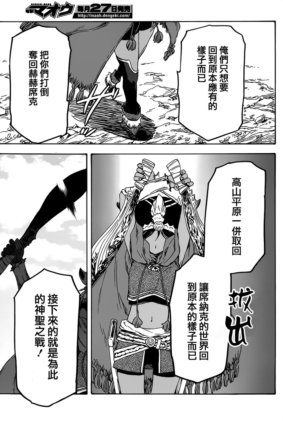 发条精灵战记 天镜的极北之星韩漫全集-第17话无删减无遮挡章节图片 