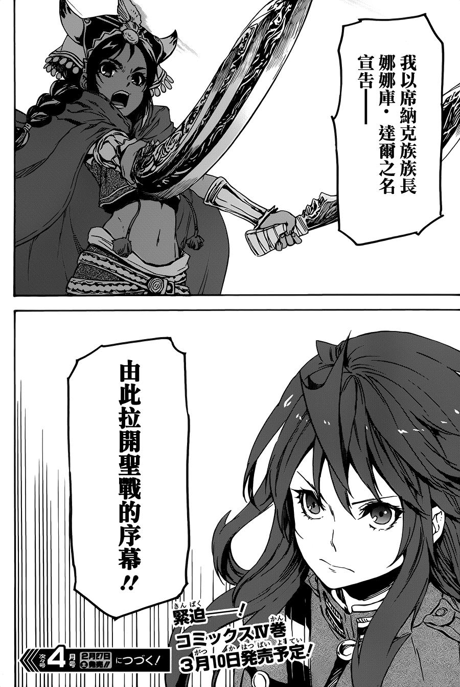 发条精灵战记 天镜的极北之星韩漫全集-第17话无删减无遮挡章节图片 