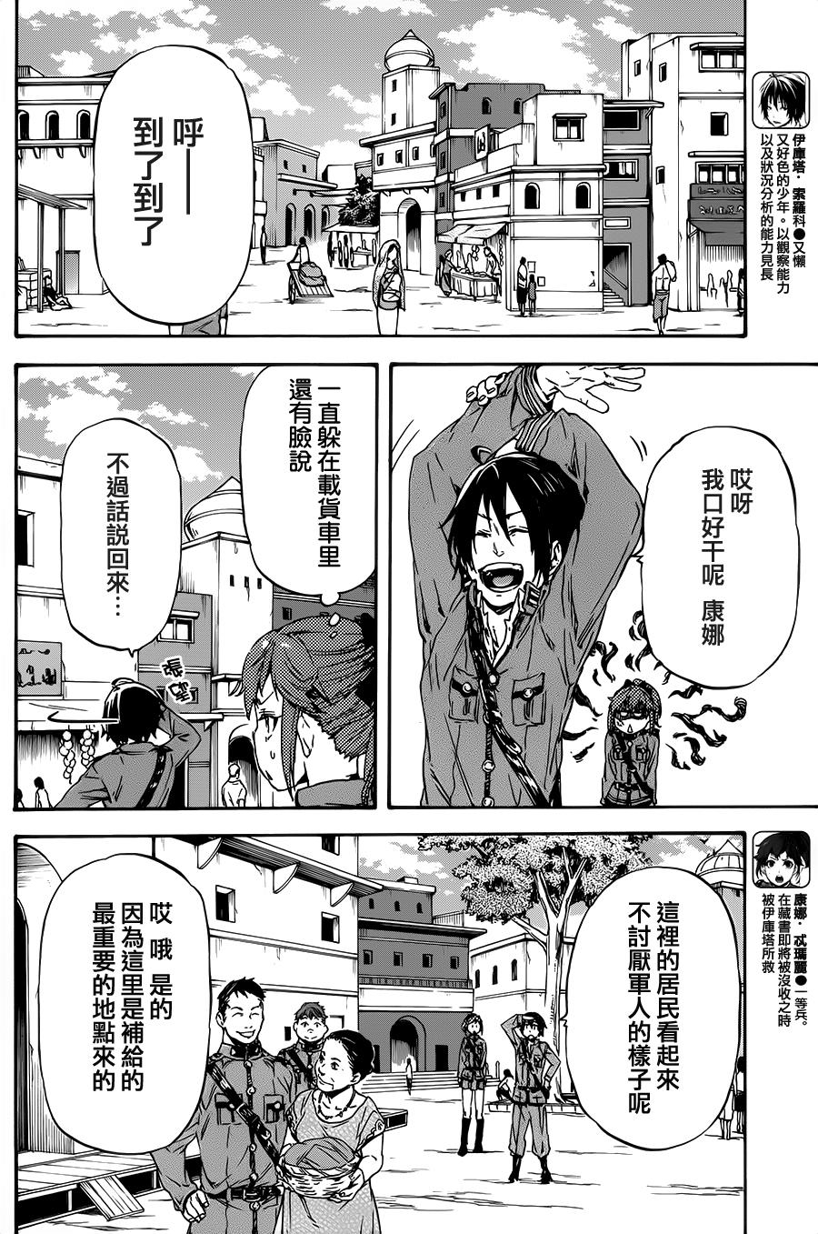 发条精灵战记 天镜的极北之星韩漫全集-第17话无删减无遮挡章节图片 