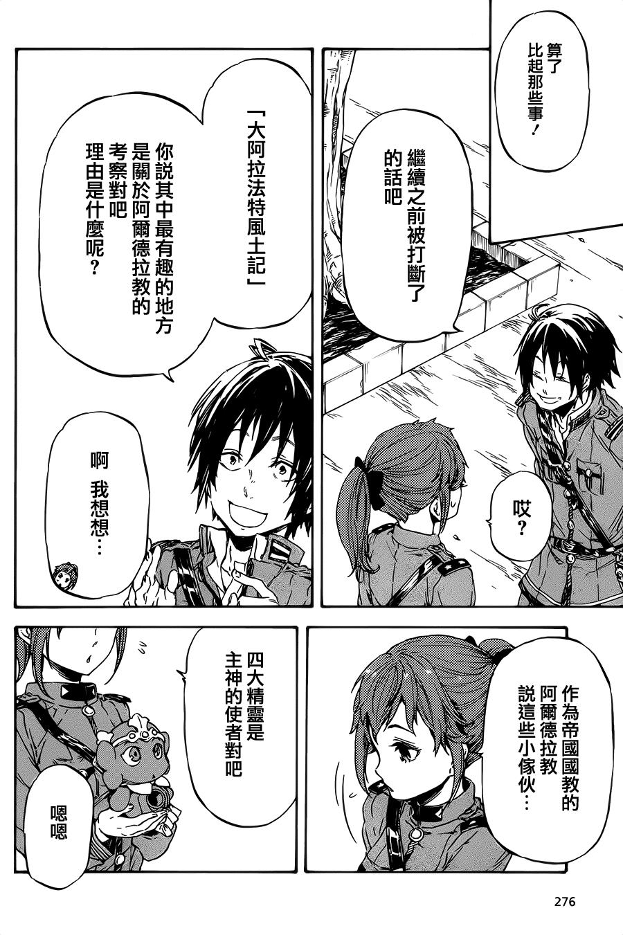 发条精灵战记 天镜的极北之星韩漫全集-第17话无删减无遮挡章节图片 