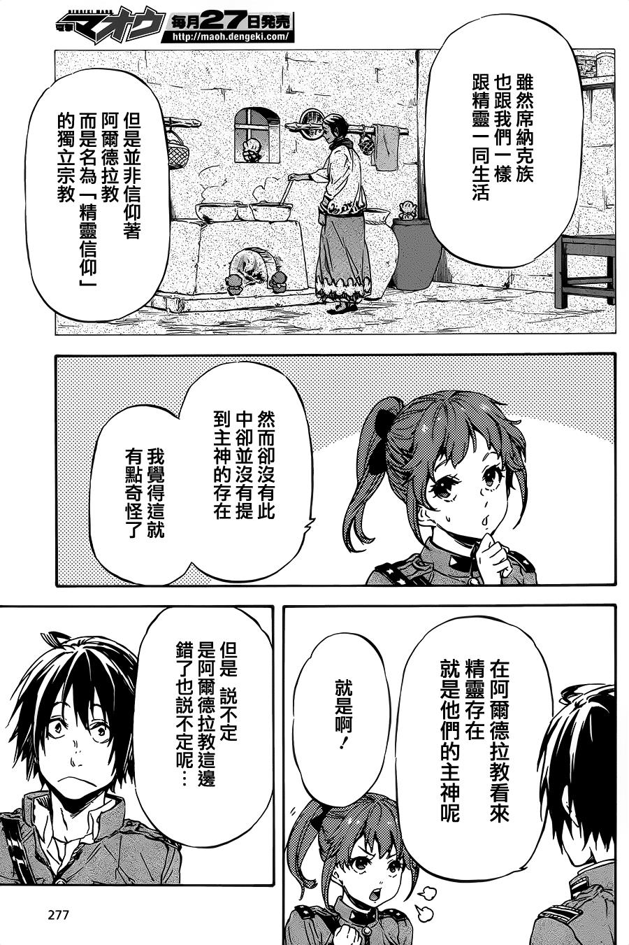 发条精灵战记 天镜的极北之星韩漫全集-第17话无删减无遮挡章节图片 