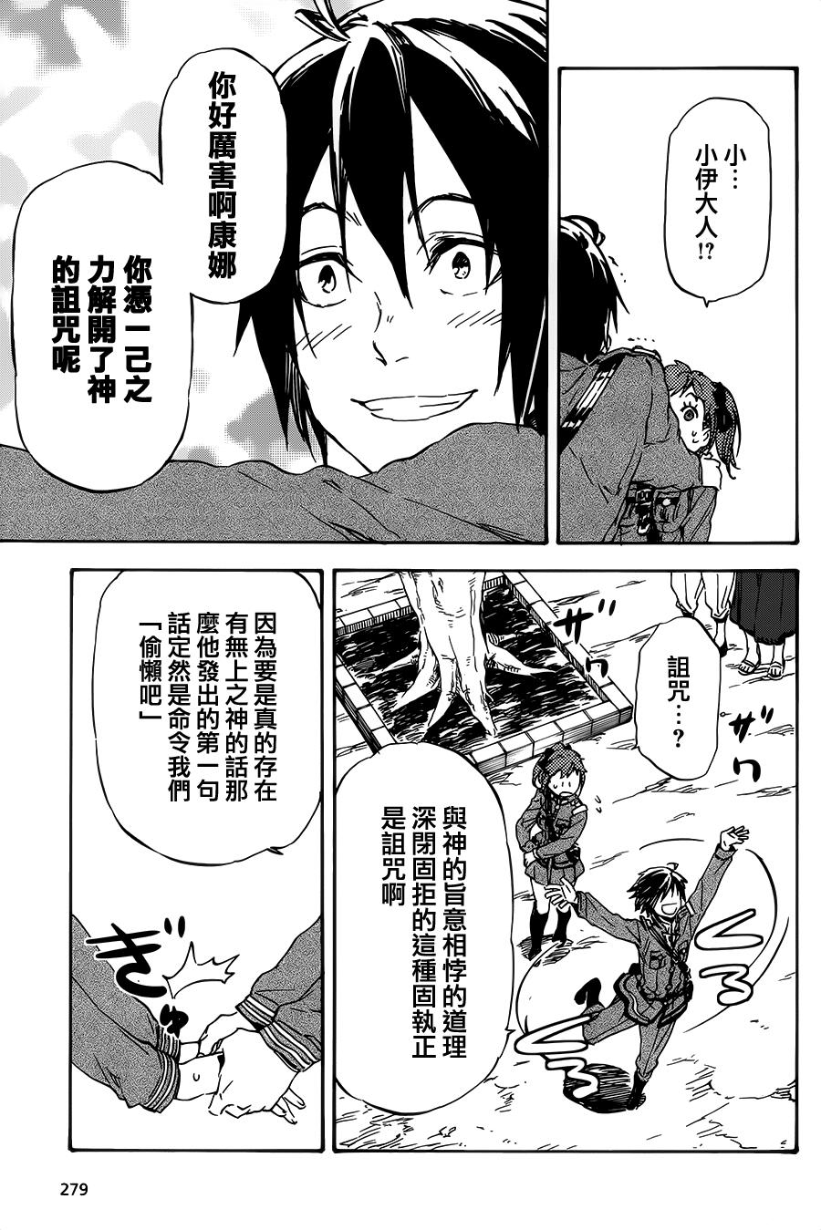发条精灵战记 天镜的极北之星韩漫全集-第17话无删减无遮挡章节图片 