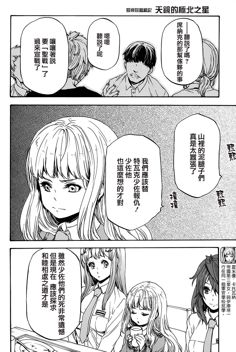 发条精灵战记 天镜的极北之星韩漫全集-第18话无删减无遮挡章节图片 