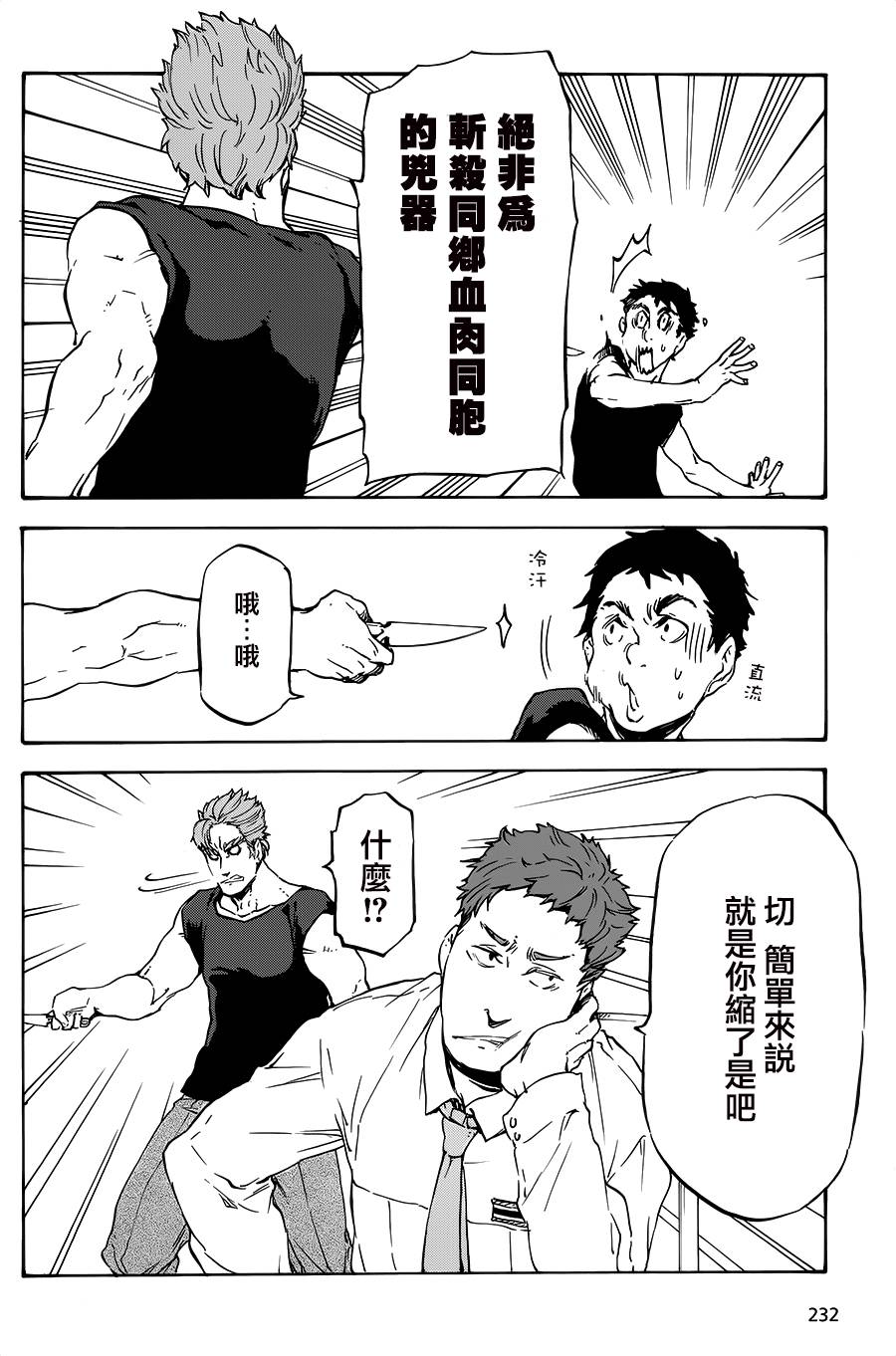 发条精灵战记 天镜的极北之星韩漫全集-第18话无删减无遮挡章节图片 