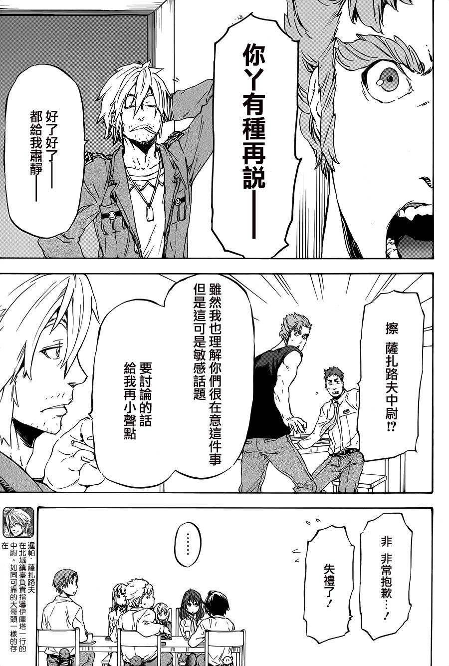 发条精灵战记 天镜的极北之星韩漫全集-第18话无删减无遮挡章节图片 