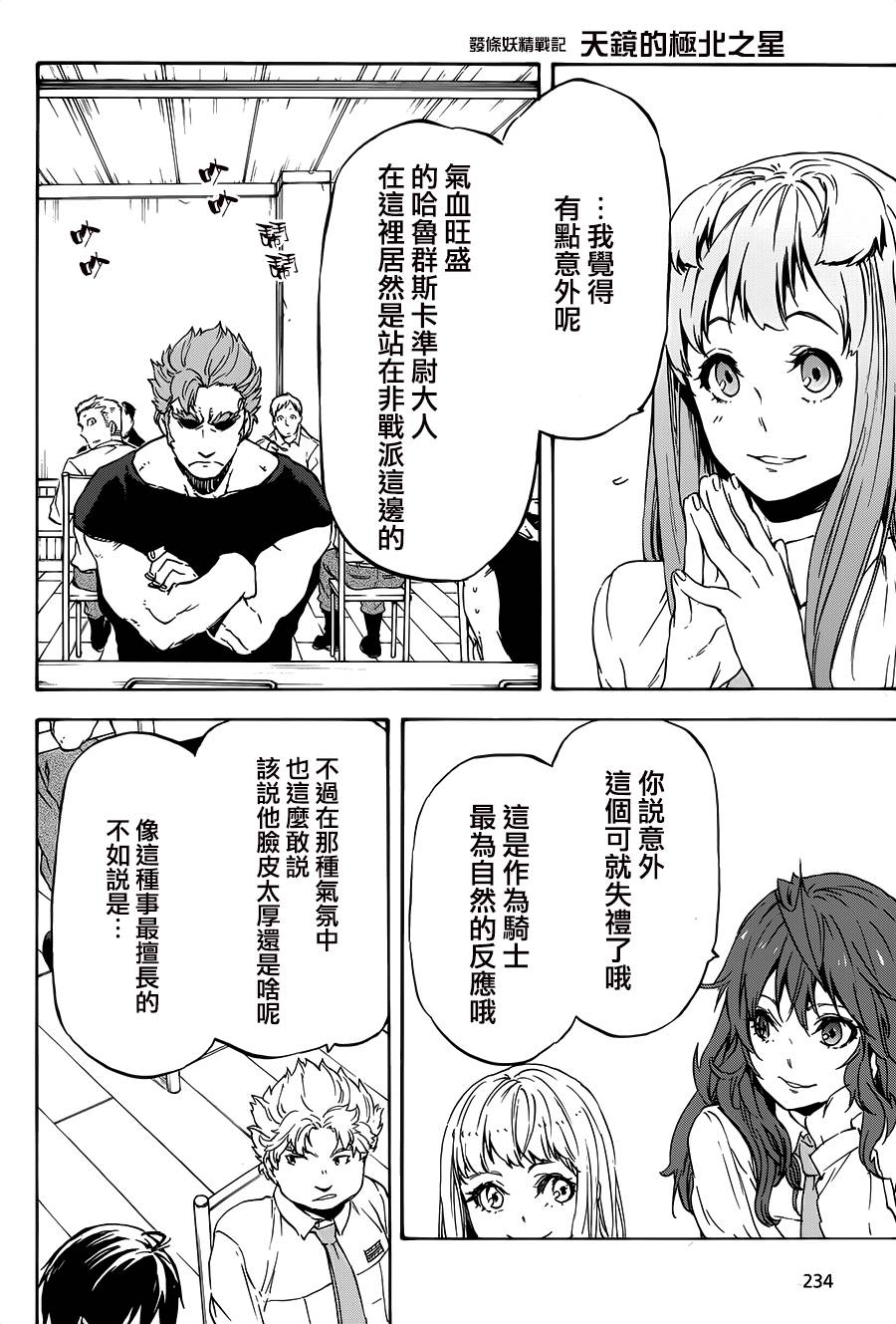 发条精灵战记 天镜的极北之星韩漫全集-第18话无删减无遮挡章节图片 