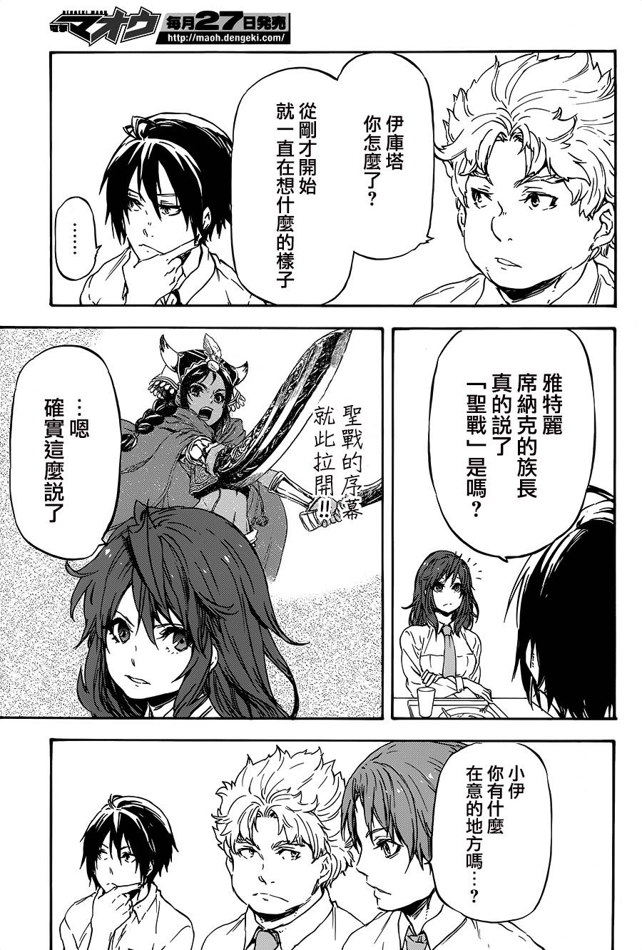 发条精灵战记 天镜的极北之星韩漫全集-第18话无删减无遮挡章节图片 