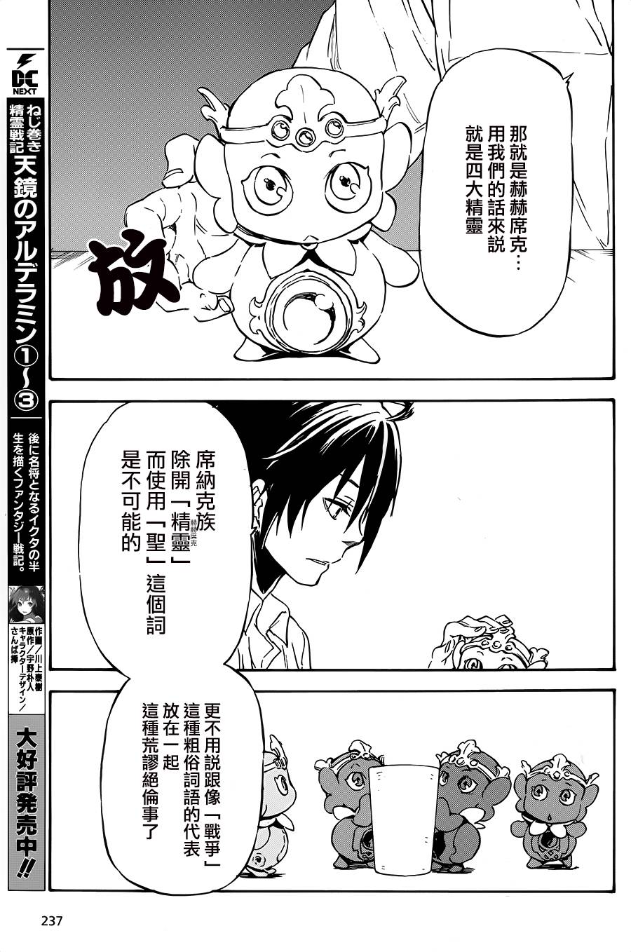 发条精灵战记 天镜的极北之星韩漫全集-第18话无删减无遮挡章节图片 