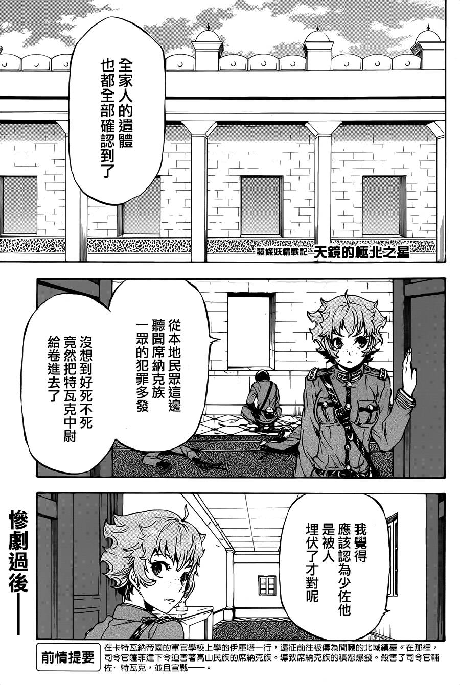 发条精灵战记 天镜的极北之星韩漫全集-第18话无删减无遮挡章节图片 
