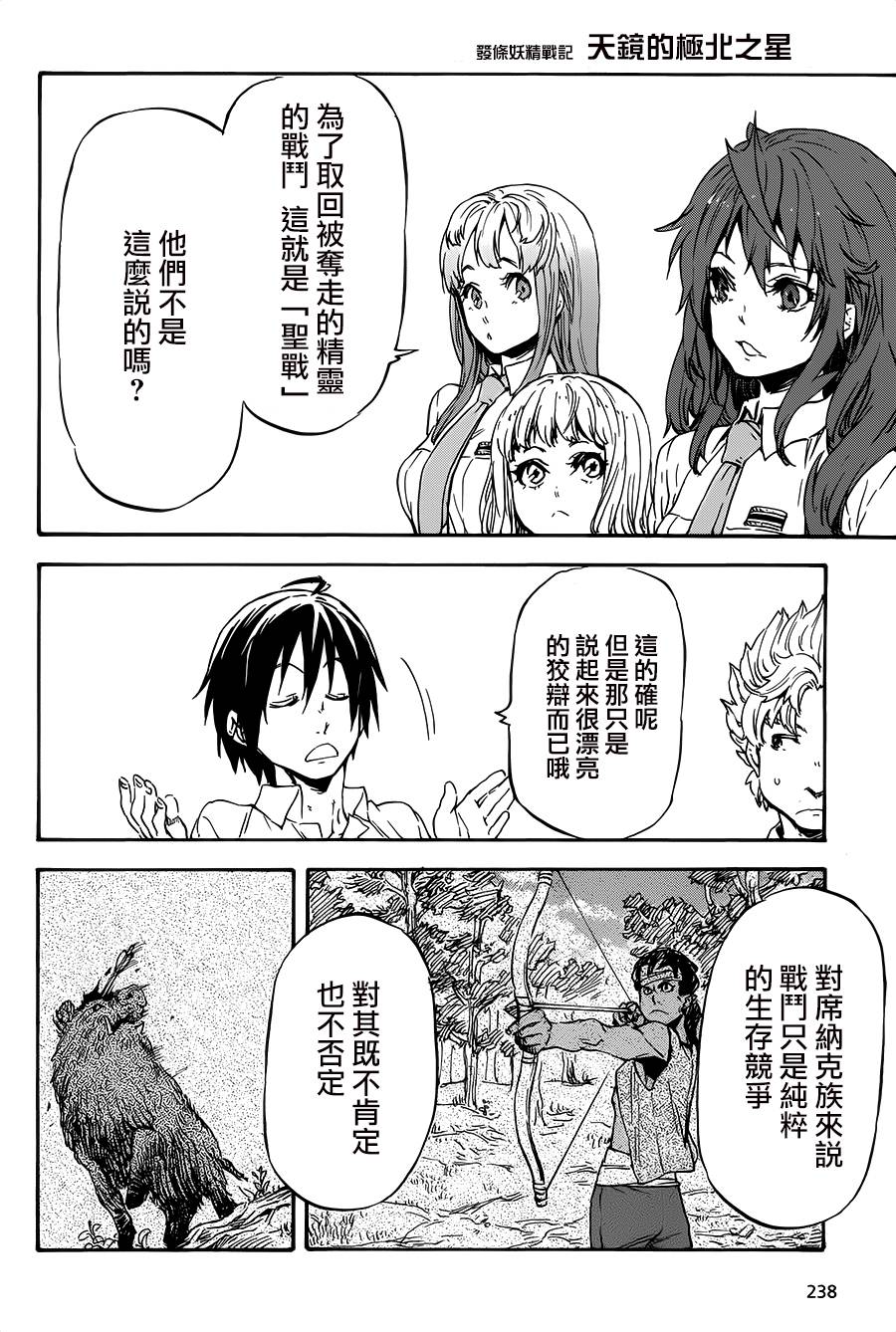 发条精灵战记 天镜的极北之星韩漫全集-第18话无删减无遮挡章节图片 