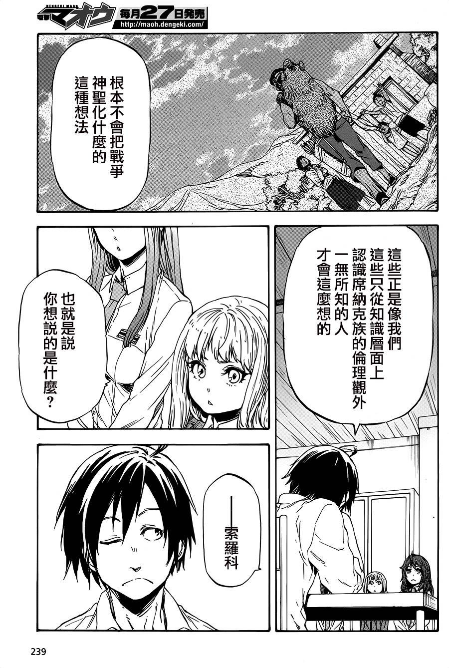 发条精灵战记 天镜的极北之星韩漫全集-第18话无删减无遮挡章节图片 