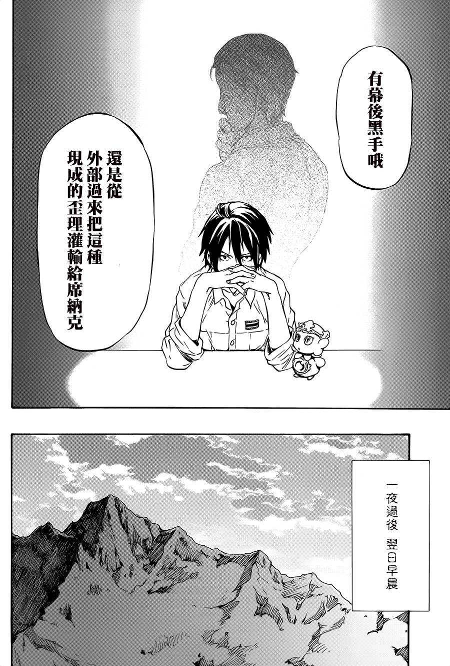 发条精灵战记 天镜的极北之星韩漫全集-第18话无删减无遮挡章节图片 